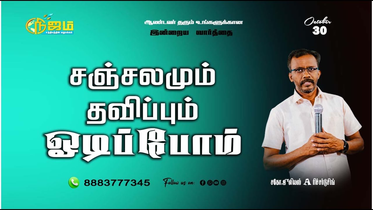 Todays Promise Word || Today's Bible Special word |  30 - 10 - 2025 || Nijam Tv