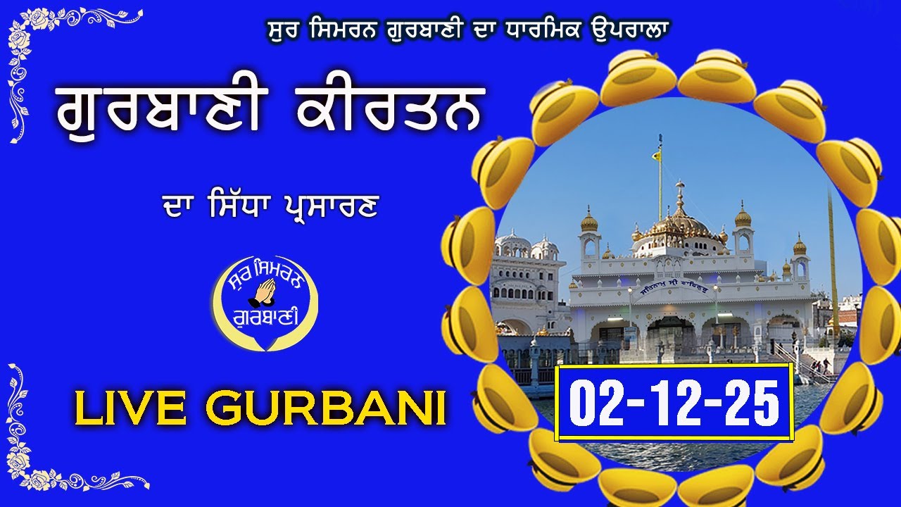 LIVE GURBANI  02.12.25 | Gurbani Kirtan Live | Daily Live Kirtan #live #livegurbani Shabad Gurbani