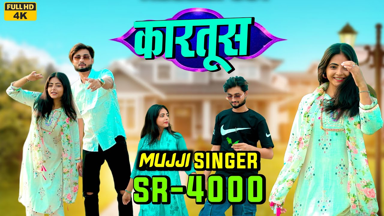 Mujji Singer SR 4000 NEW ( पीवे सिगरट लिख के नाम  ) 4K Official Mewati Video Song / Digital Mewat