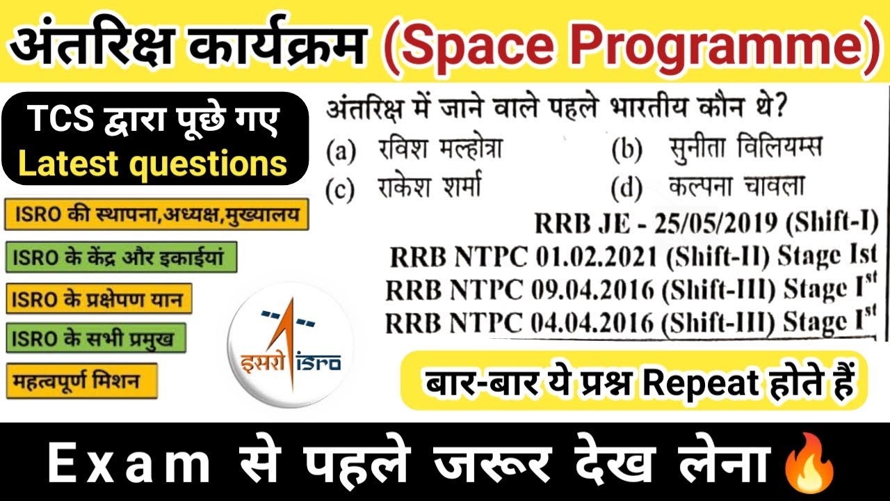 अंतरिक्ष कार्यक्रम | Space programme | Isro mission | science and technology | study vines official