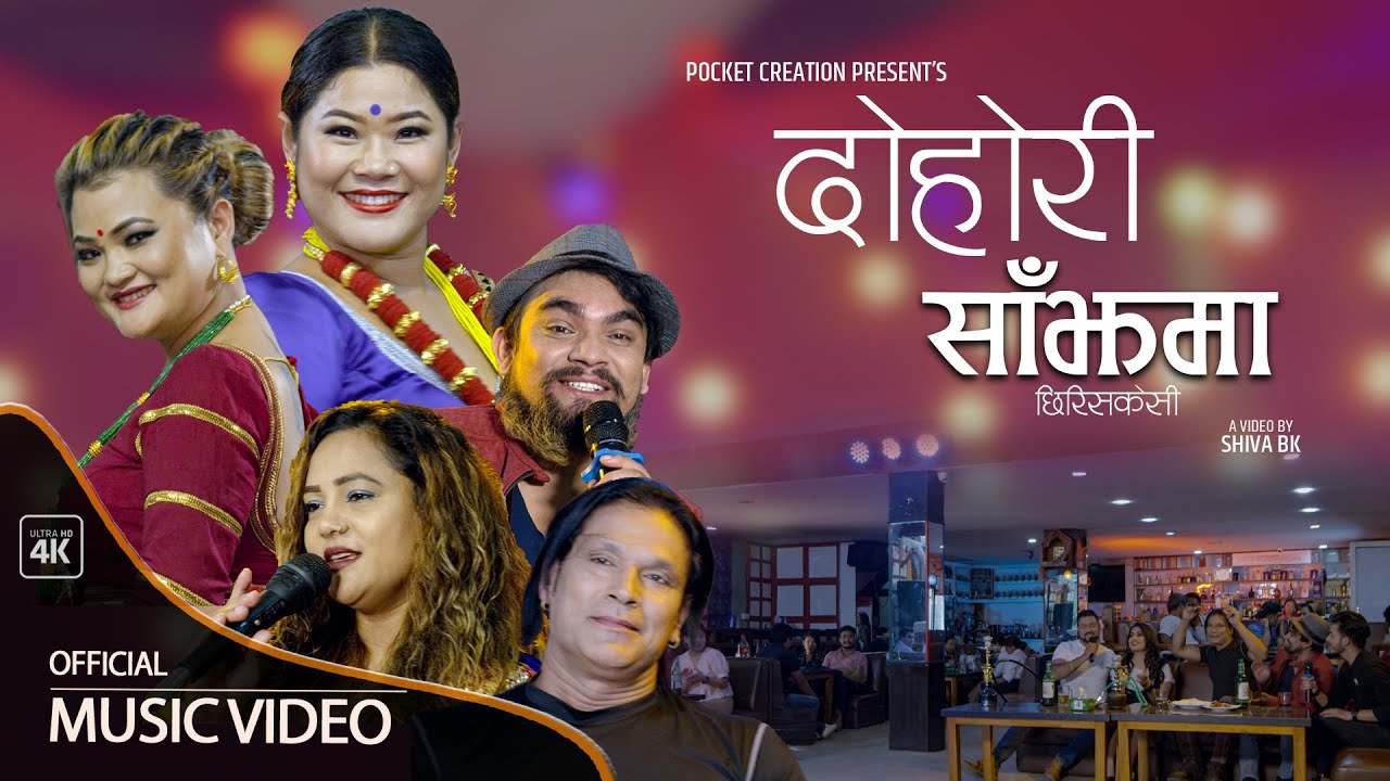 Chirisakesi Dohori Saajhma(छिरिसकेसी दाेहाेरीसाँझमा)|RamKumarNepali,Purnakala BC,Rajesh,Ritu,Reena