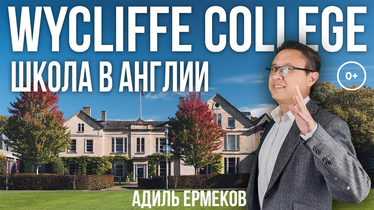 Wycliffe College отзыв и экскурсия - Элитные школы в Англии c MARYADI - Обучение в Англии в школе