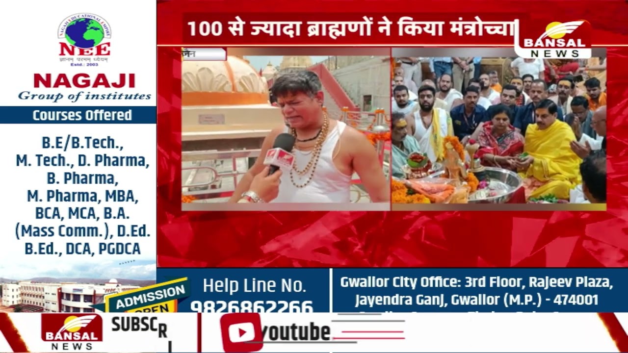 अच्छी बारिश की कामना में उज्जैन में पर्जन्य महारुद्र अनुष्ठान, सीएम ने पत्नी संग महाकाल में की पूजा