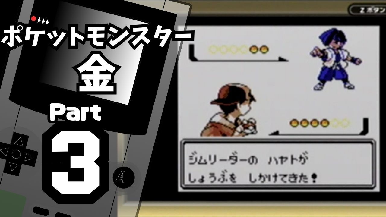 【ポケットモンスター金】ジョウト図鑑完成を目指して Part3【マダツボミの塔＆キキョウジム】