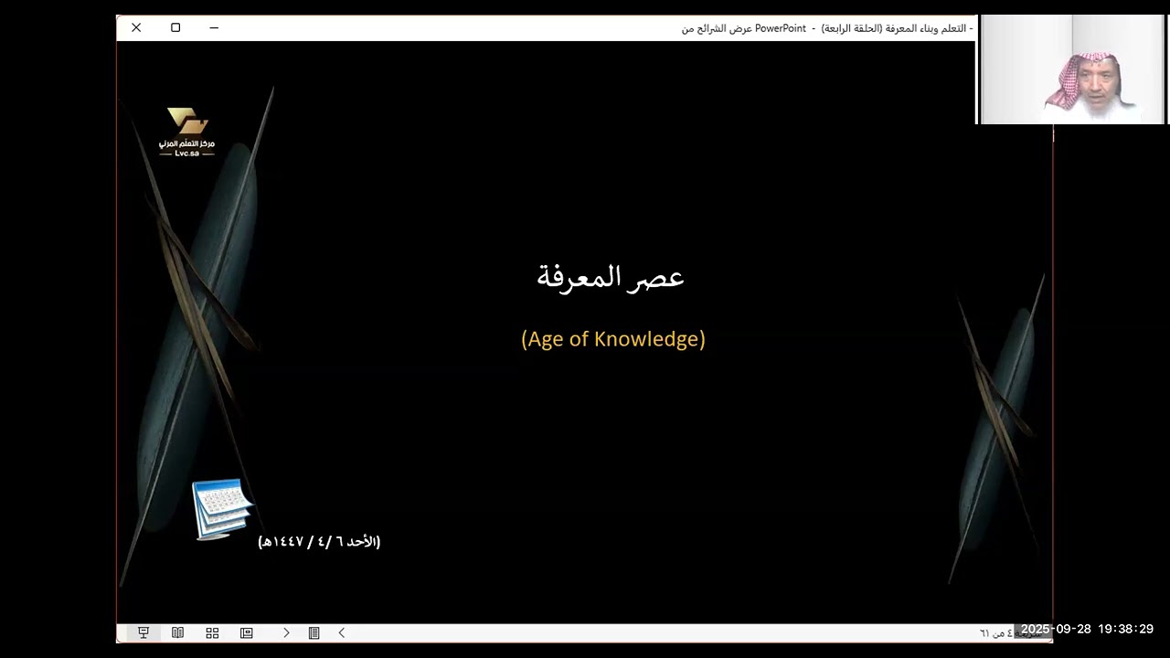 برنامج ساعة مهارة اللقاء الرابع