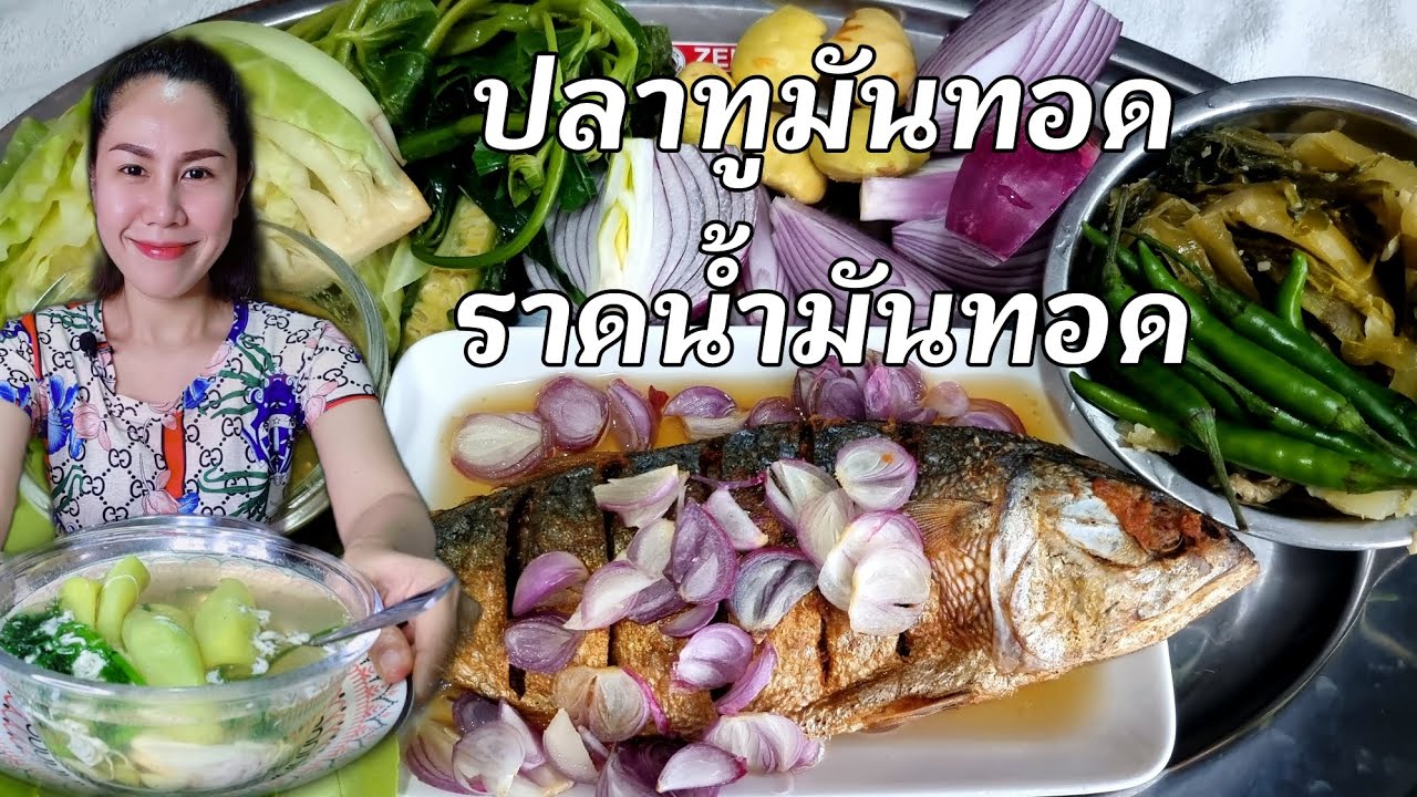 ปลาทูมันทอด ราดด้วยน้ำมันทอดปลาแล้วเอามาคลุกข้าวแซ่บมากค่ะ