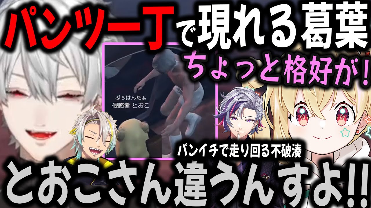ほぼ全裸でも気にしないふわっちと隠れる葛葉【切り抜き/GTA/MADTOWN/とおこ/メイカ/にじさんじ】