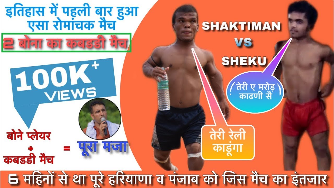 शक्तिमान vs शेखू प्योंत 2 बोना का मैच || SHAKTIMAN VS SHEKU PYOT FULL MATCH AT BASTARA || KKL