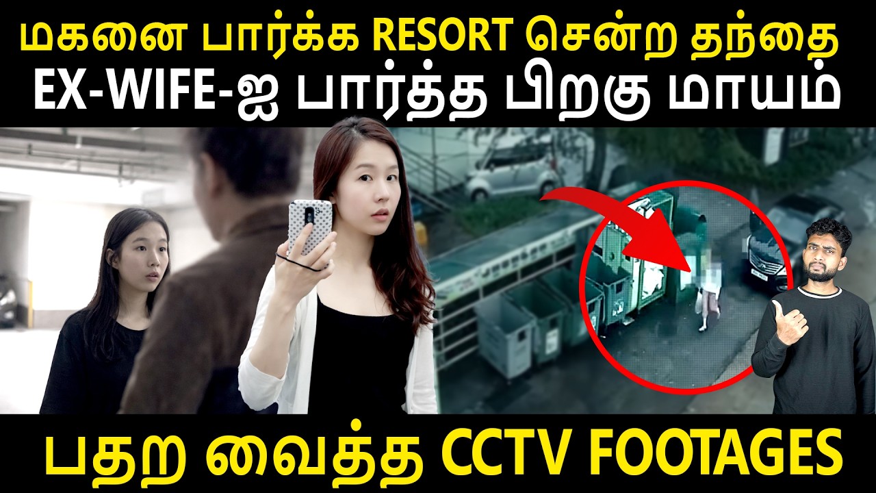 ஒட்டு மொத்த தடயத்தையும் அழிக்க TRY பண்ணிருக்காங்க..! | South Korean Crime Story | By Shamy