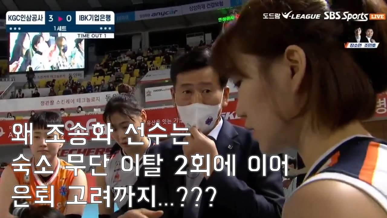 조송화 선수와 서남원 감독의 미묘한 분위기가 감지된 작전타임