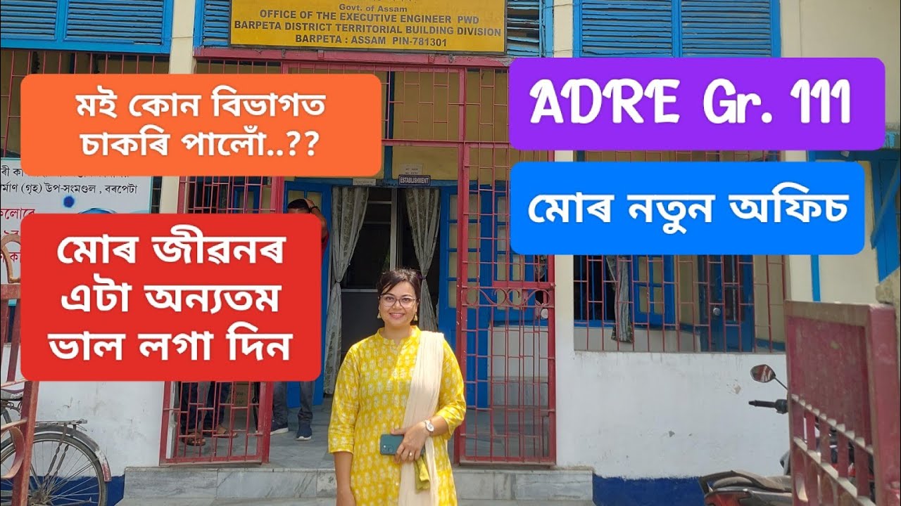 মই ক'ত আৰু কোন বিভাগত নিযুক্তি পালোঁ | ADRE Gr. III Job |