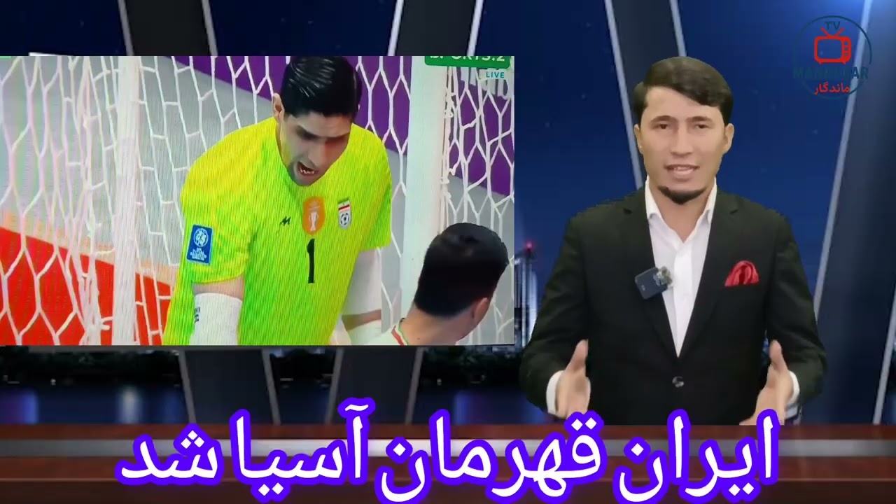 ایران  برای چهارده همین بار قهرمان آسیا شد