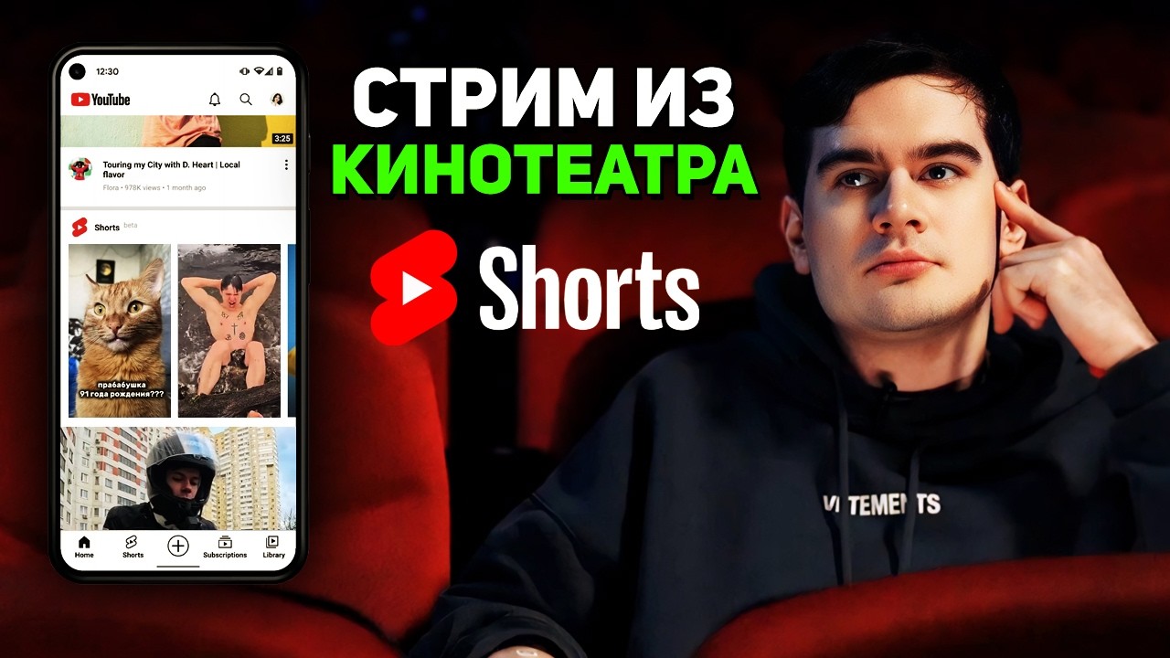 Братишкин АРЕНДОВАЛ КИНОТЕАТР и СМОТРИТ YOUTUBE SHORTS