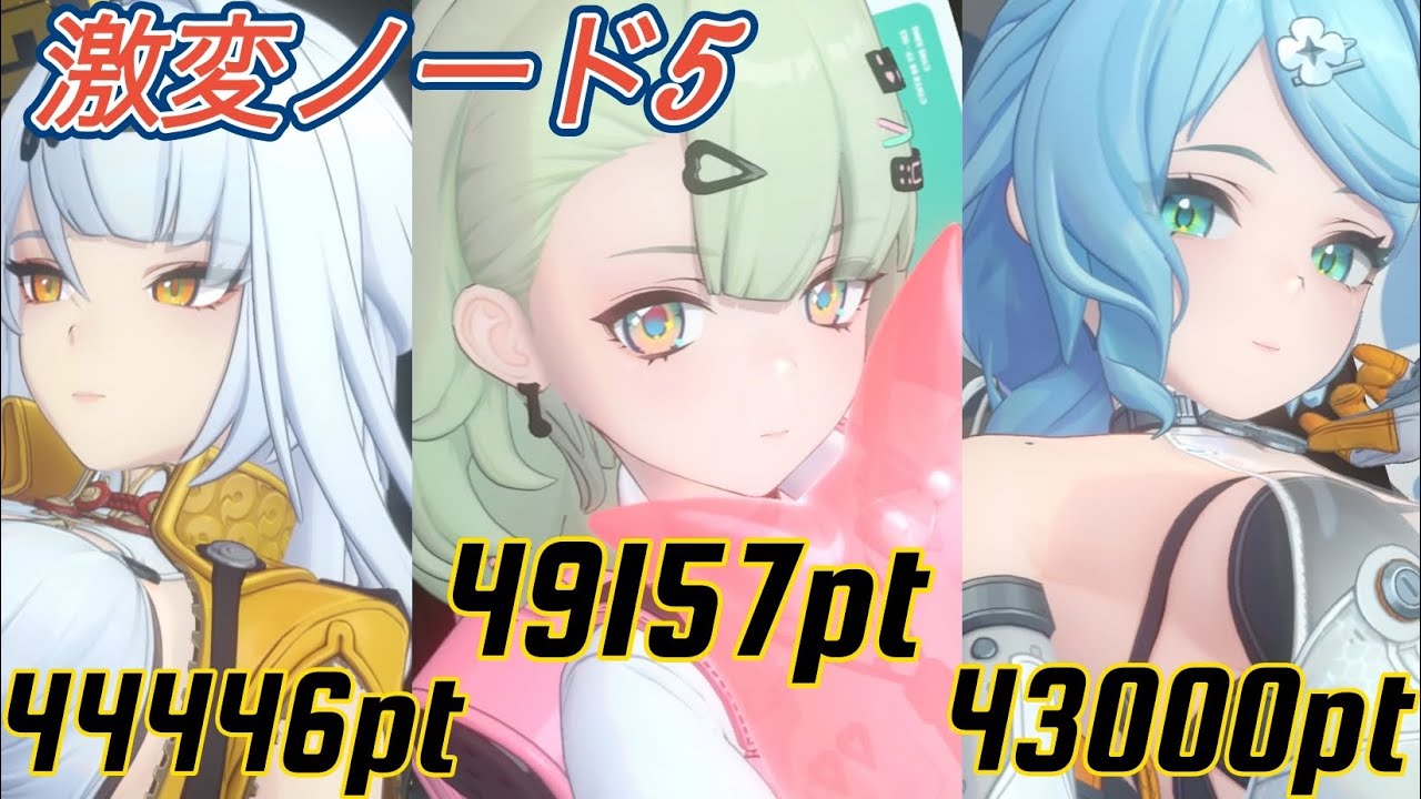 ［ゼンゼロ］［ZZZ］限定S無凸 2/6更新 激変ノード5 千夏&イーシェン&シード