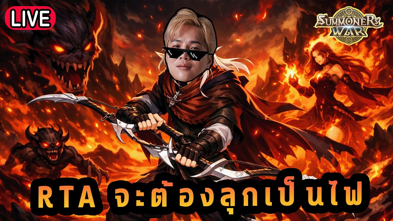 Live 🔴   RTA จะลุกเป็นไฟ!! ( SUMMONERS WAR x THE LORD OF THE RINGs )