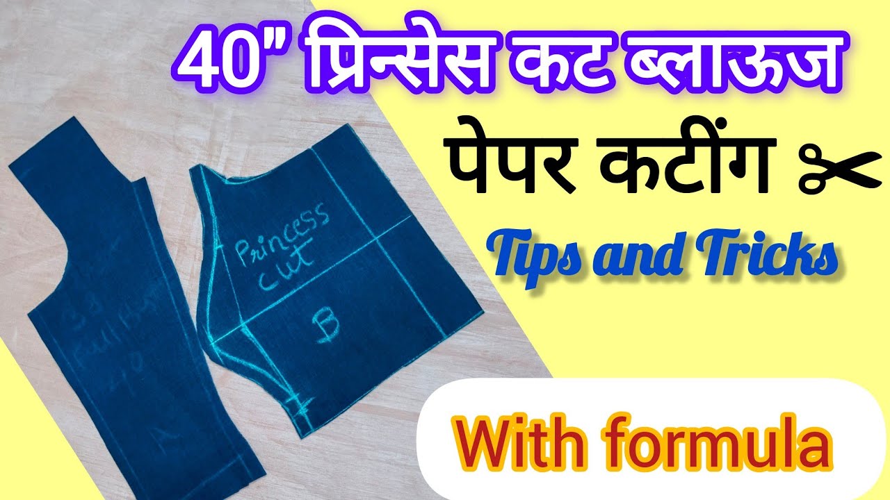  प्रिन्सेस कट डीप नेक ब्लाऊज कटिंग (Part -1)// 40