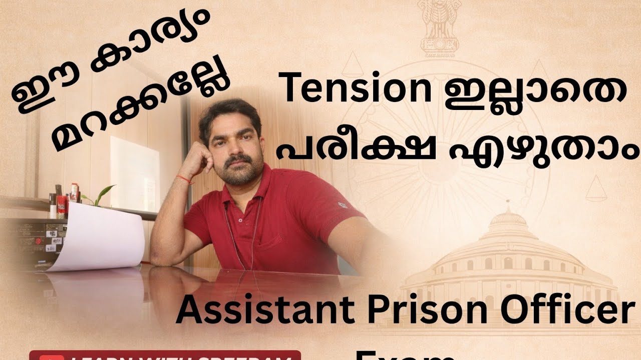 ഈ കാര്യം മറക്കല്ലേ..|| അസിസ്റ്റന്റ് പ്രിസൻ ഓഫീസർ പരീക്ഷ എഴുതുന്നവർ അറിയാൻ || Bhasis Academy