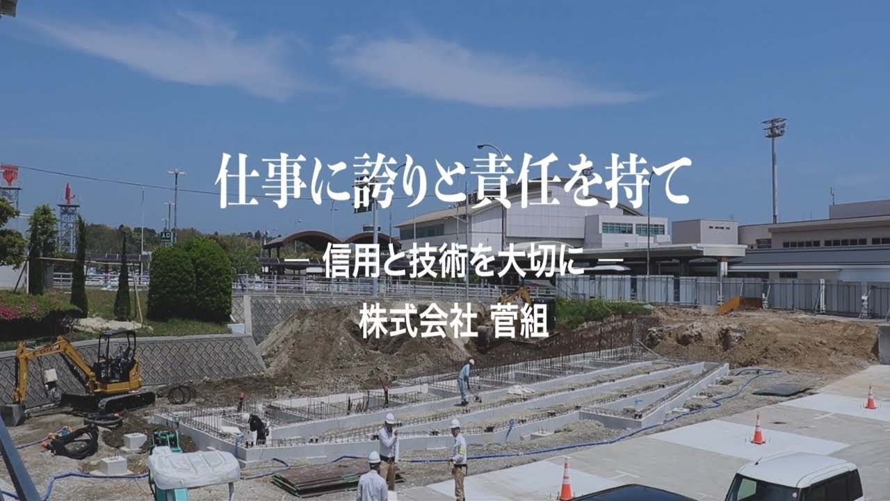 【大分県豊後高田市】企業紹介動画　vol.1　株式会社菅組