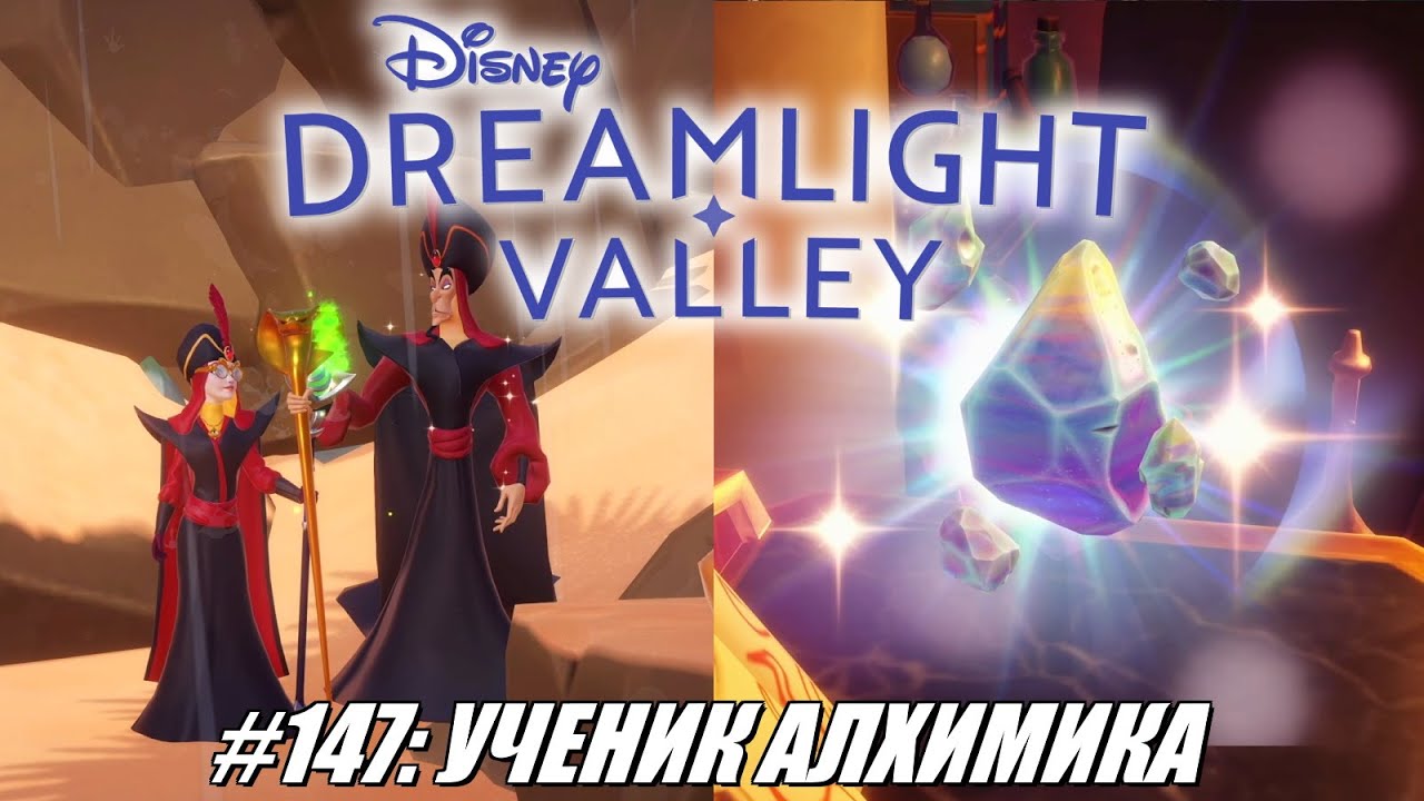 [Rus] Летсплей Disney Dreamlight Valley. 