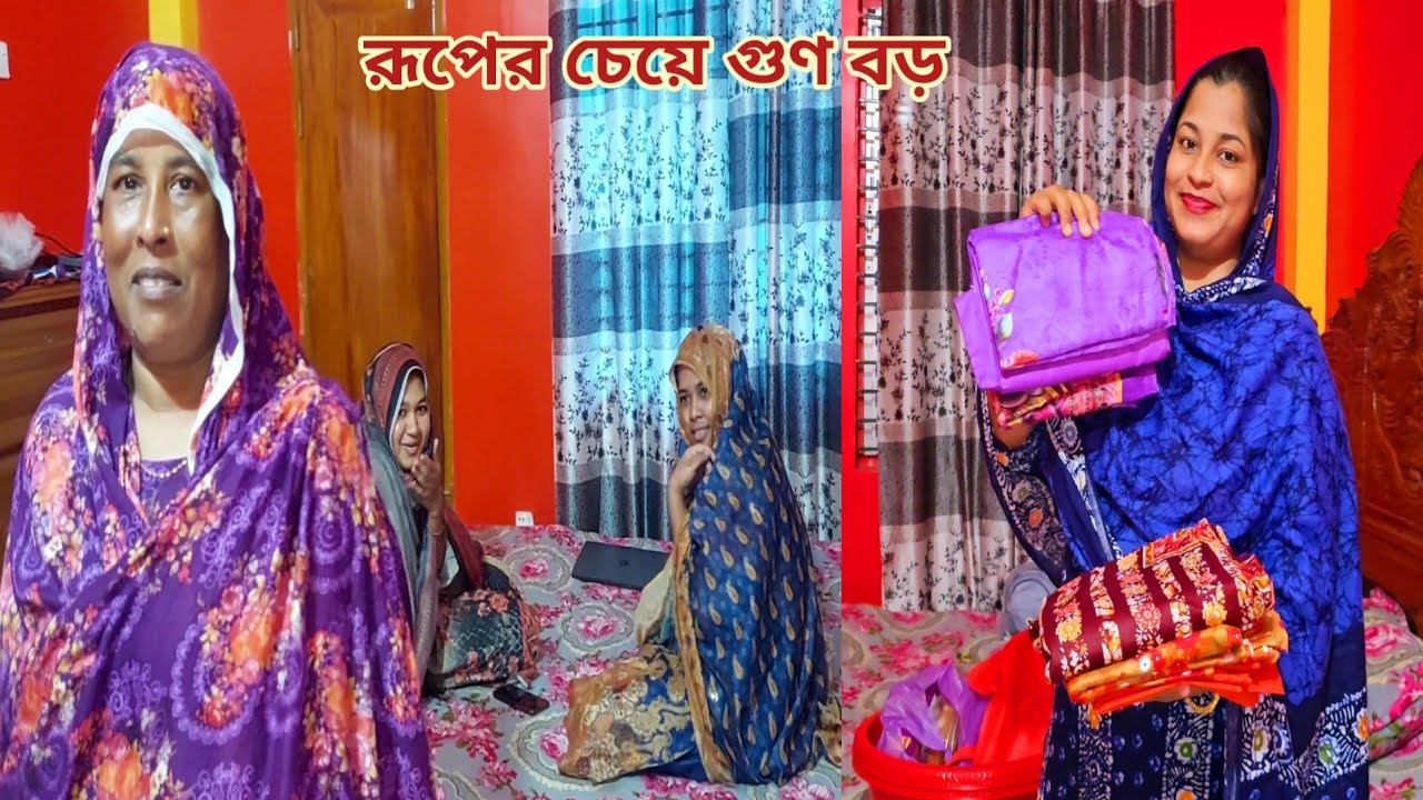 ছেলেকে বিয়ে করালে রূপের মেয়ে না দেখে গুণের মেয়ে দেখেন!🔥 #parents_house
