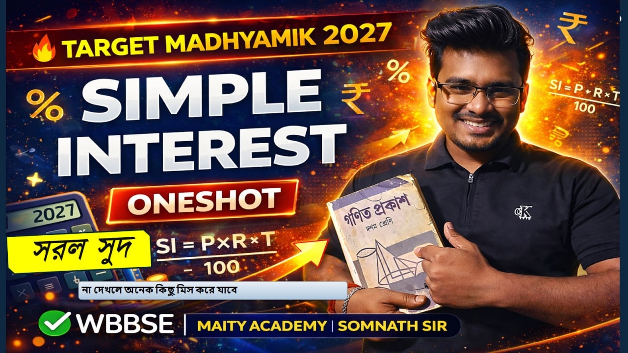 সরল সুদকষা ।। ONESHOT || WBBSE || 1ST TERM EXAM || CLASS 10 || TARGET MADHYAMIK 2027|| SOMNATH SIR