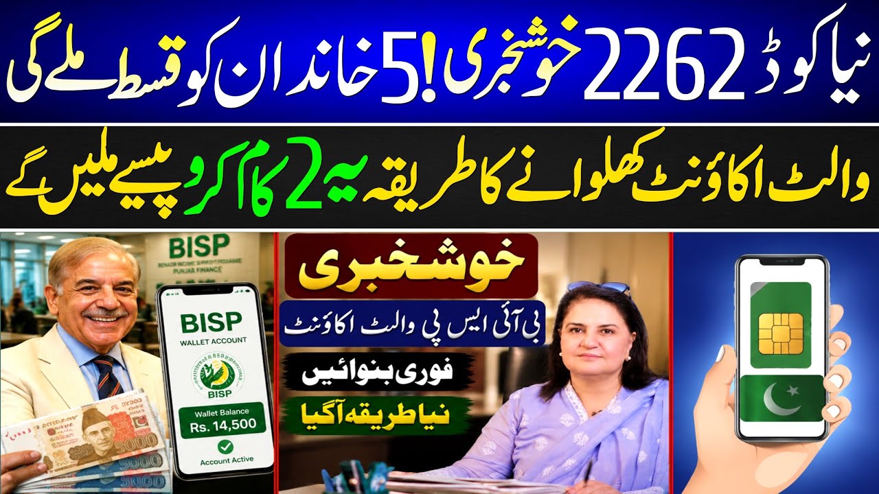BISP New Code 14500 ! BISP New Digital SIM Wallet Account Opening Start | How To Open BISP Account 