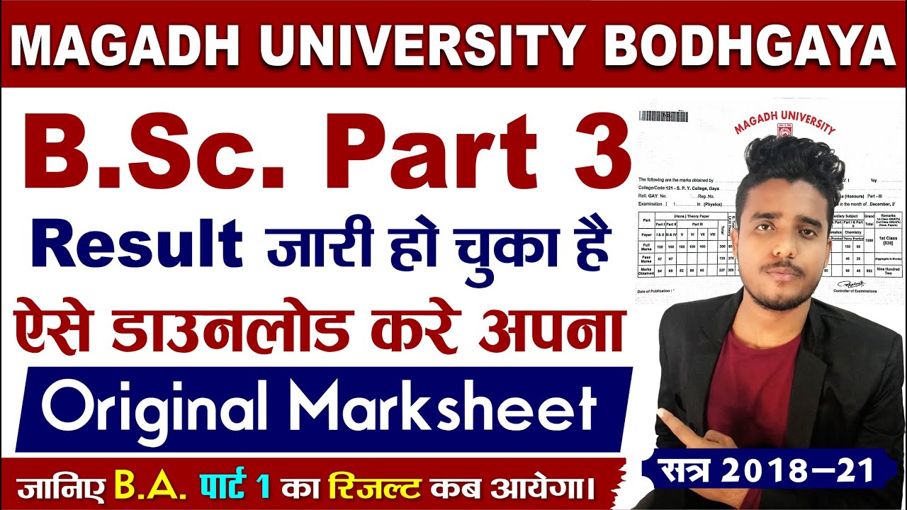 Magadh University B.Sc Part 3 result जारी ऐसे करे जल्दी चेक। Session 2018-21।B.A. B.SC. B.COM result