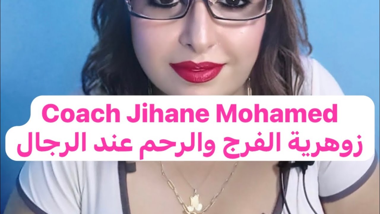 زوهرية الرحم والجهاز التناسلي عند الرجال