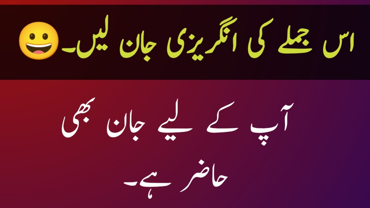 Say آپ کے لیے جان بھی حاضر ہے۔ in English || daily use sentence - English Seekhain