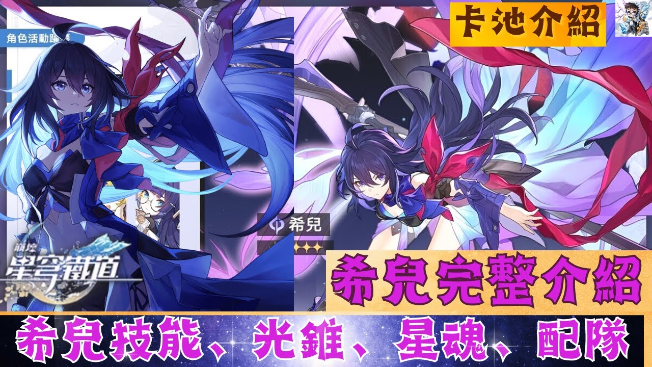 【崩壞: 星穹鐵道】輸出最強角色希兒登場！光錐、技能、配隊、星魂全方位介紹！