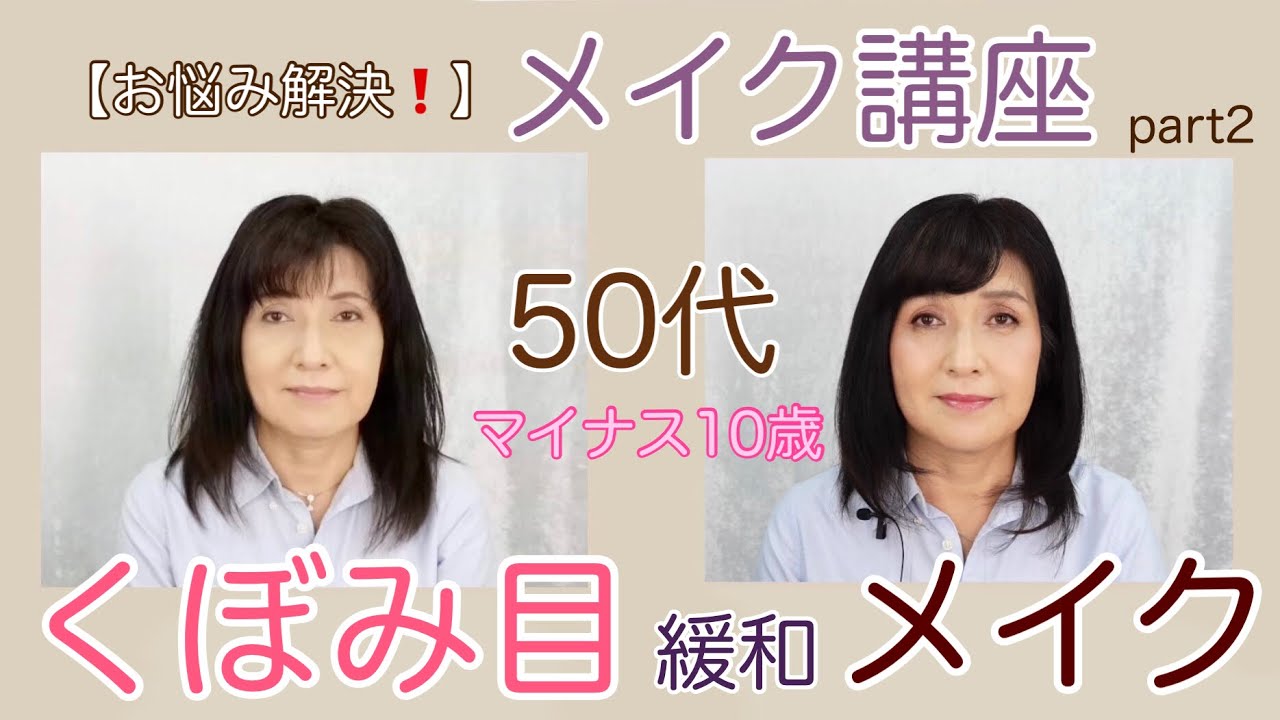 [50s problem solving❗️Makeup lesson②] Eye makeup to ease sunken eyes, how to draw eyebrows withou...