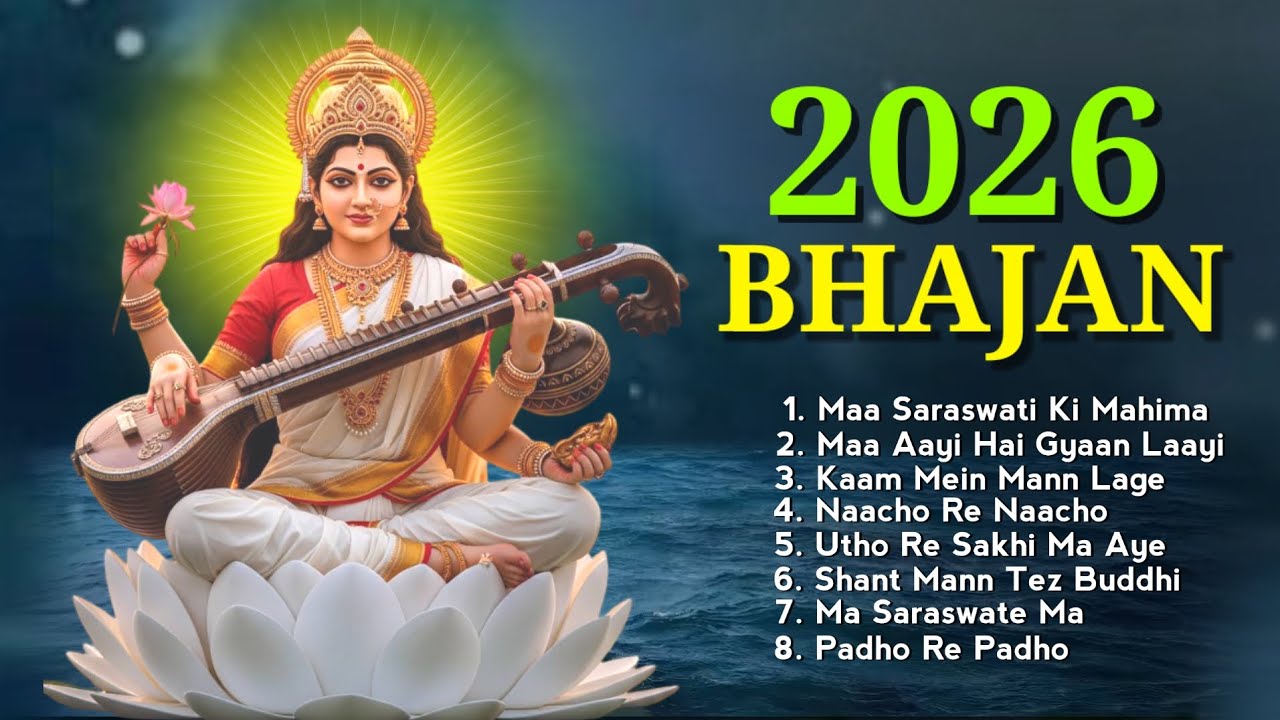 Saraswati Puja Song 2026 | Saraswati Puja Song New | Saraswati Bhajan
