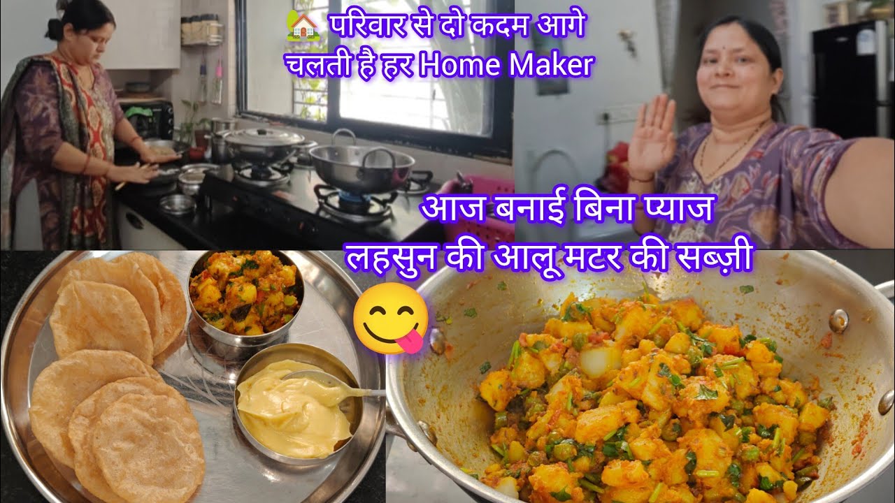 आज बनाई बिना प्याज लहसून आलू मटर सब्ज़ी 😋|Aloo Matar ki Sukhi Sabji|@PallaviAnandvlog 