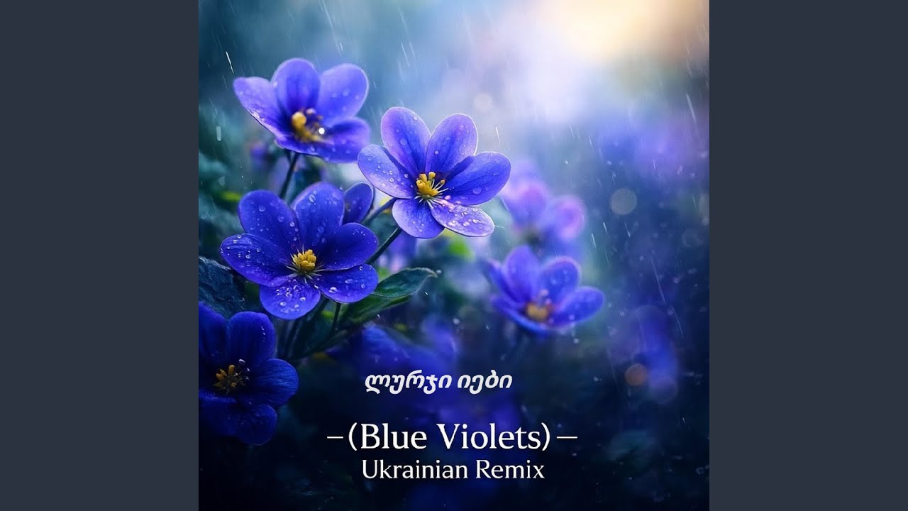 ლურჯი იები (Blue Violets)Ukrainian