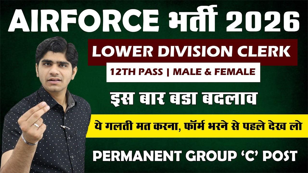 Airforce Clerk Vacancy 2026 | इस बार बड़ा बदलाव ! LDC GROUP 'C' POST | HOW TO APPLY | 12th Pass