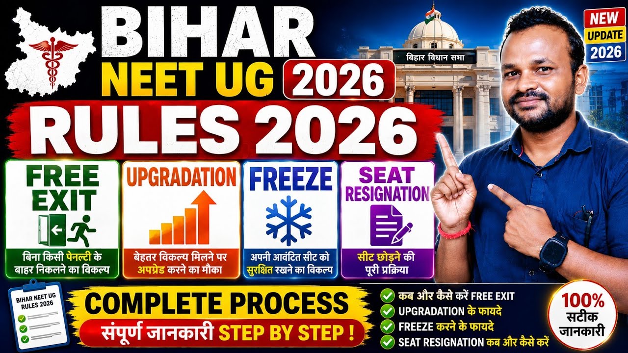 BIHAR NEET UG COUNSELLING RULES 2026| FREE EXIT/FREEZE/UPGRADATION/SEAT RESIGNATION PROCESS 2026