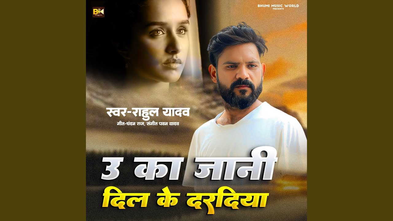 U Ka Jani Dil Ke Daradiya