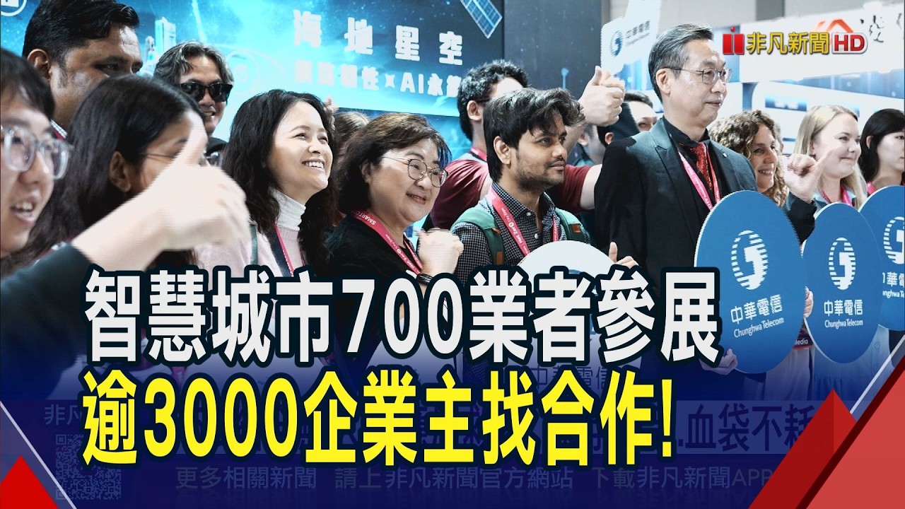 智慧城市展Day2! 5G結合無人機應用救災 保存藥品.血袋不耗能 智慧交通解決方案落地友邦 