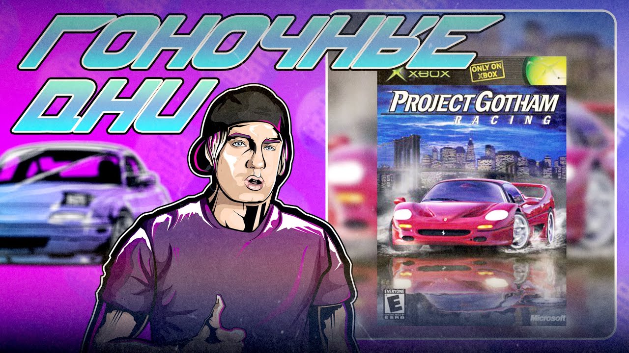 Гоночные Дни - Project Gotham Racing на Xbox Original