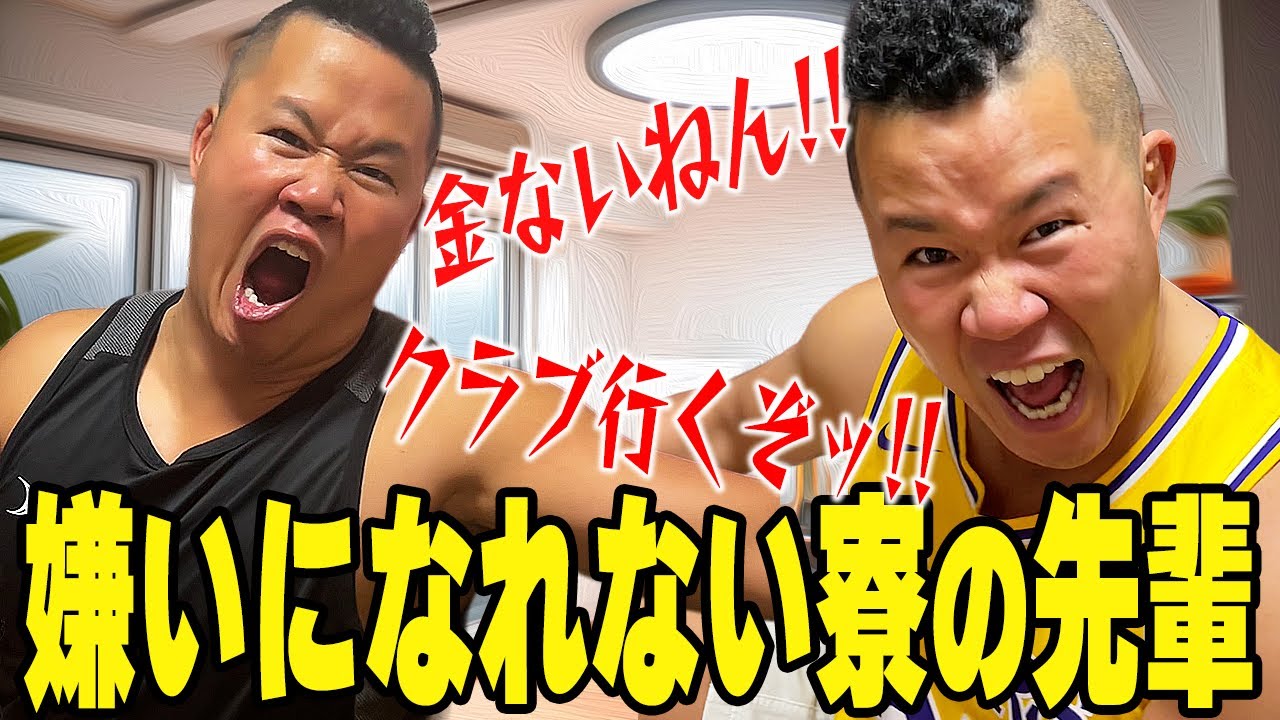 【一気見】嫌いになれない先輩PART6【しんや】【ラグビー】