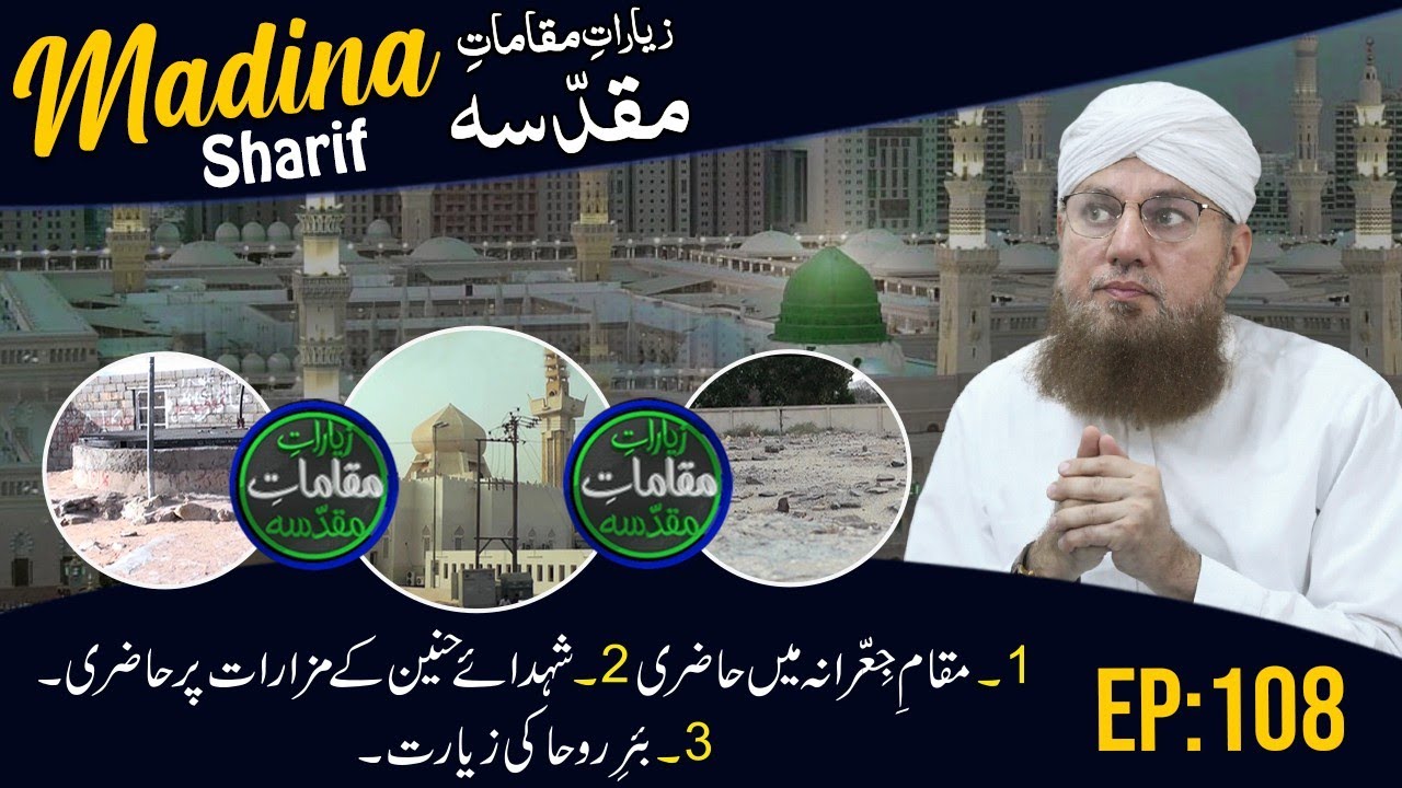 Ziyarat E Maqamat E Muqaddasa Ep#108 Safar e Madina Moulana Abdul Habib Attari