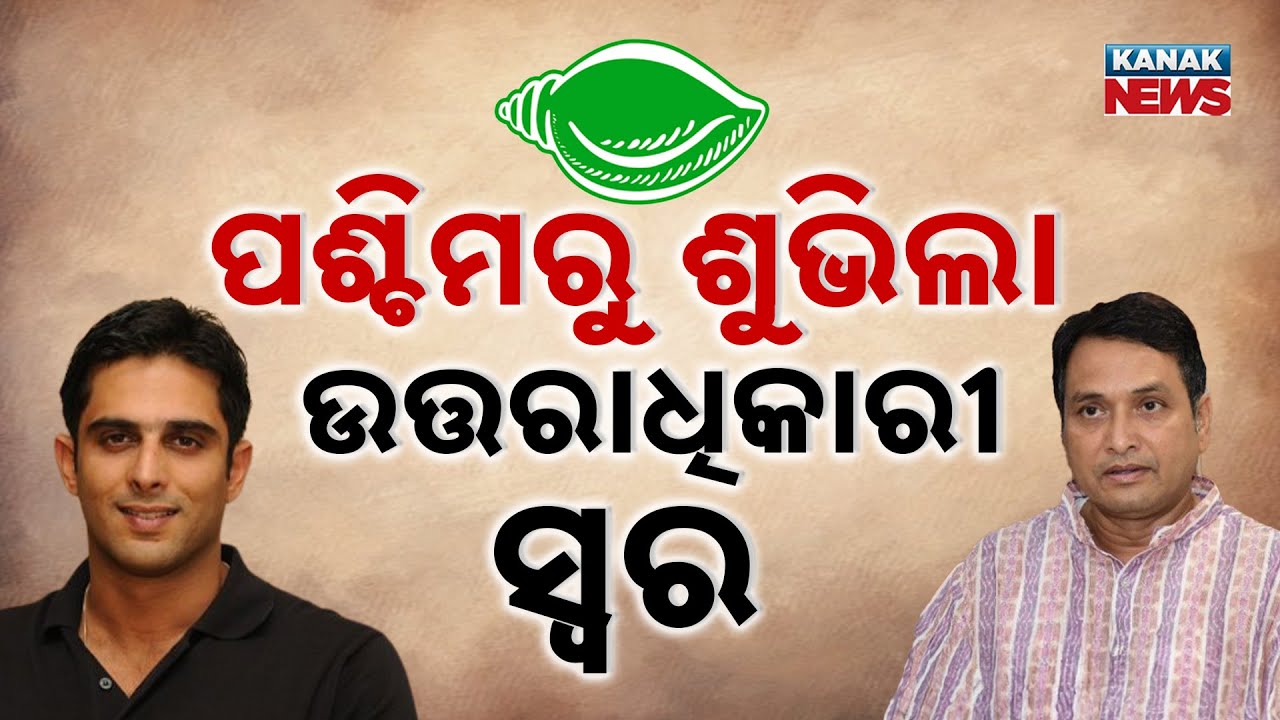 Who Will Lead BJD After Naveen Patnaik? Divyashankar’s Bold Proposal Shakes Odisha Politics