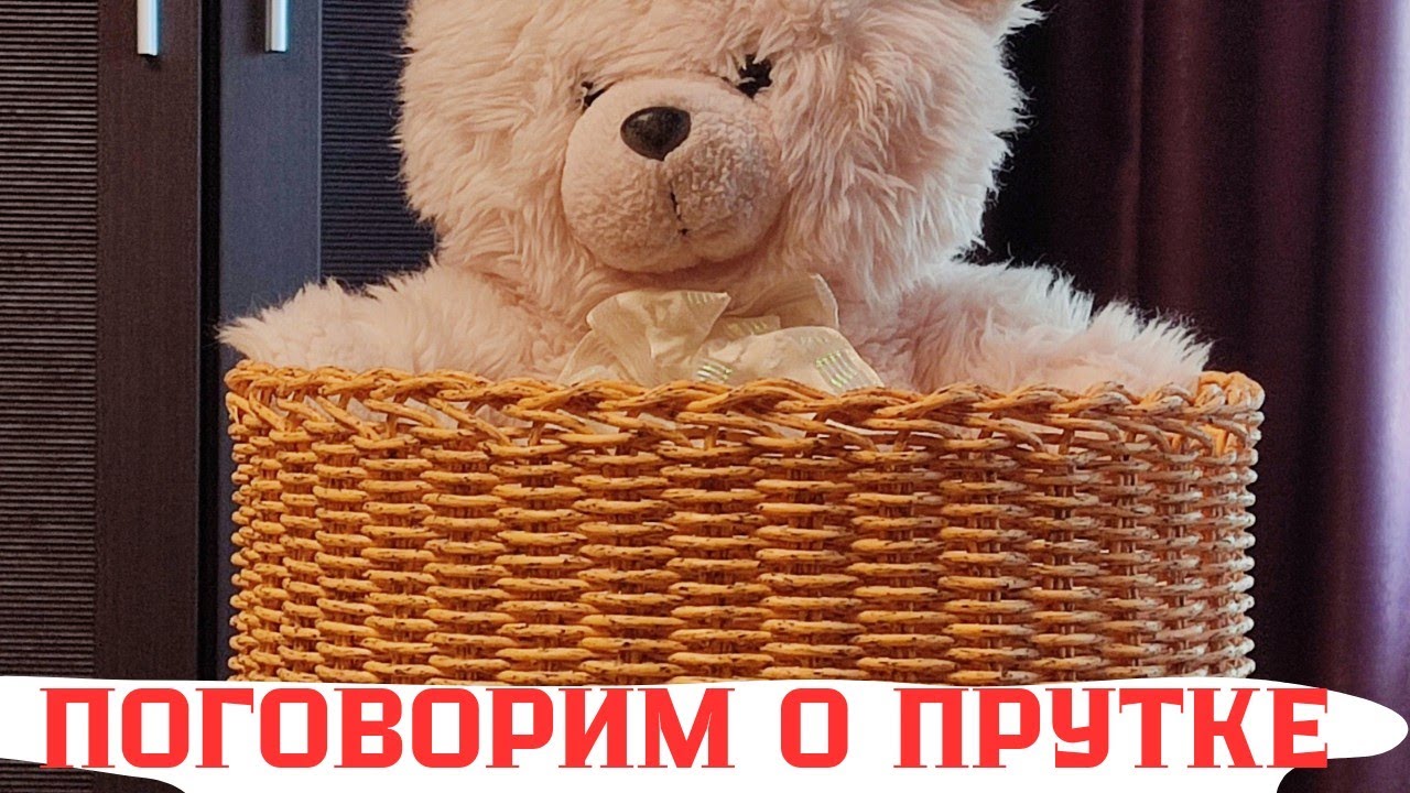 ПРУТОК / СРАВНИВАЕМ ПРУТКИ / ЖДУ НОВИНКИ