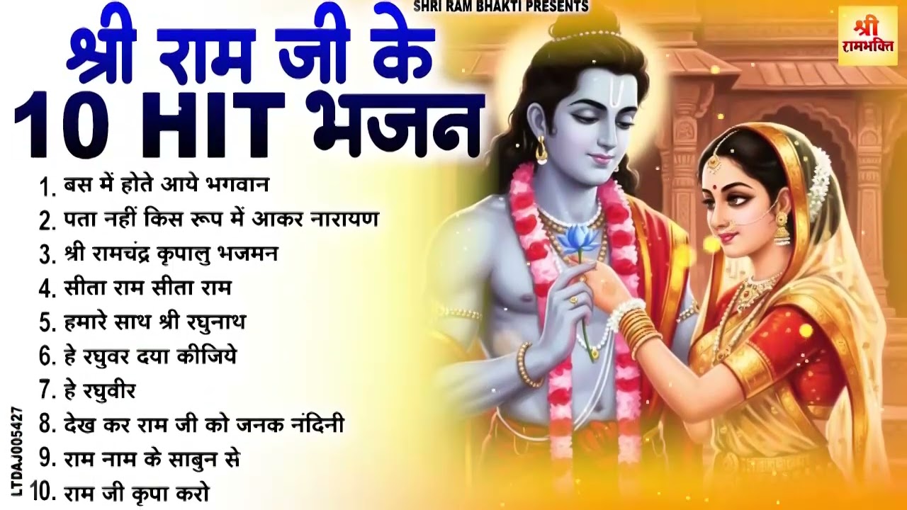 2026 स्पेशल राम जी के No.1 भजन | NonStop Ram Bhajan | Shree Ram Ji Ke Bhajan | Ram Bhajan | Bhakti