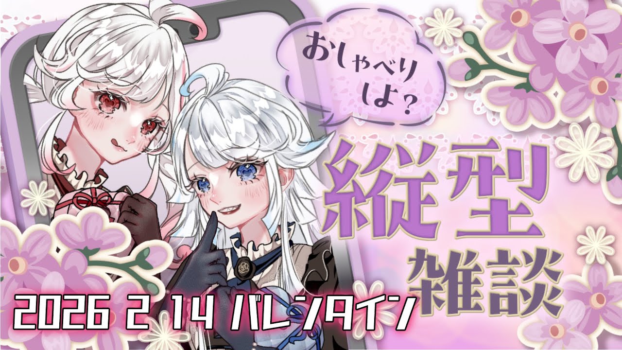 【雑談/バレンタイン🍫❤】リアル双子Vtuber #shorts #Vtuber #雑談