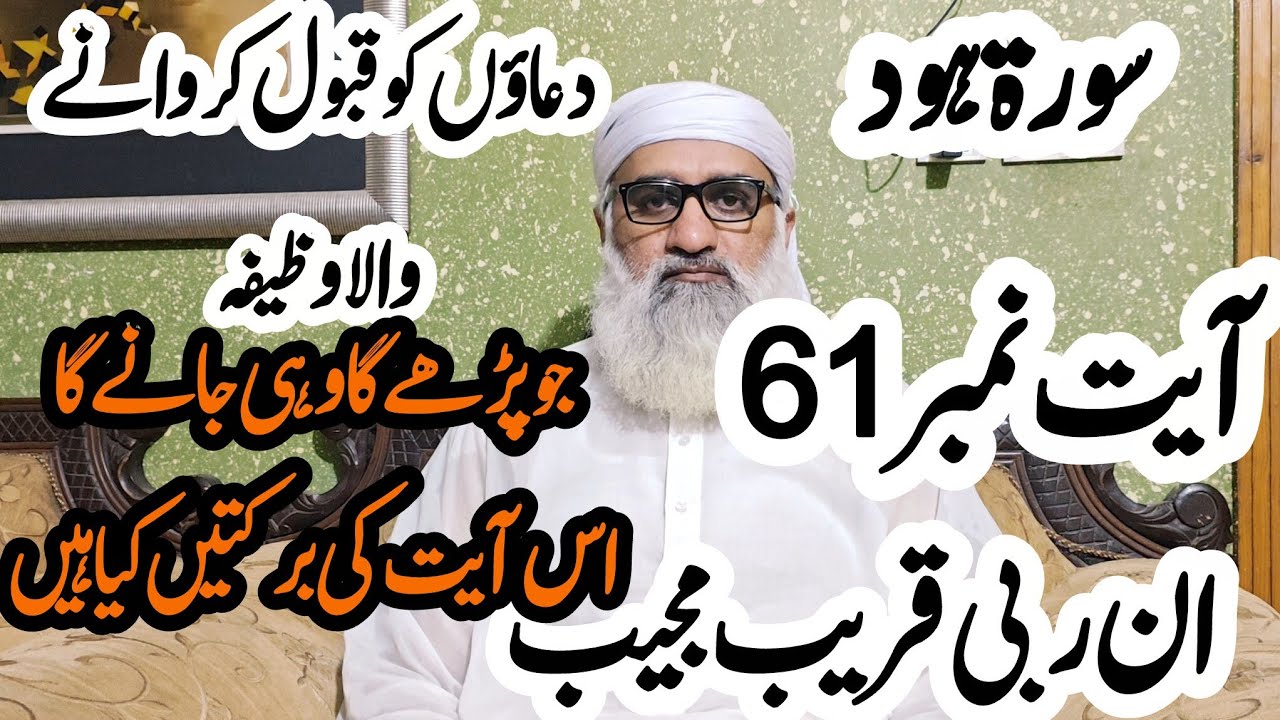 Surah Hud Ayat 61 Ka Ruhani Wazifa