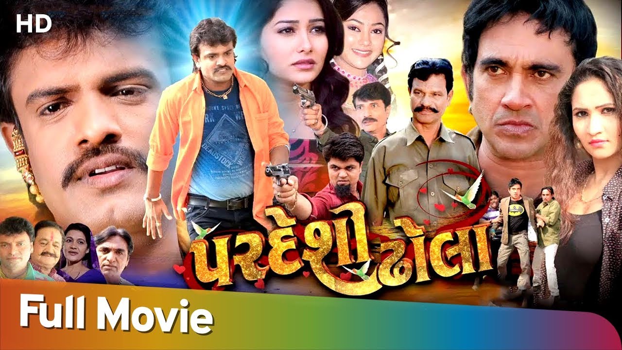 Pardesi Dhola (2018) | Full Movie (HD) | Rakesh Barot | Sonam Parmar | Leena Jumani