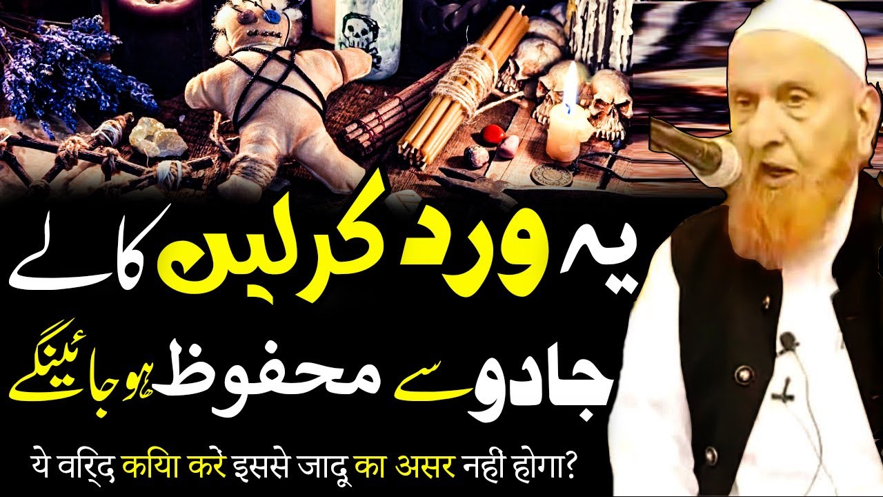 Ye Wird Karlyn Kaly Jadu Sy Mehfoz Hojayngy - کالے جادو کا وظیفہ -Maulana Makki Al Hijazi Islam Call