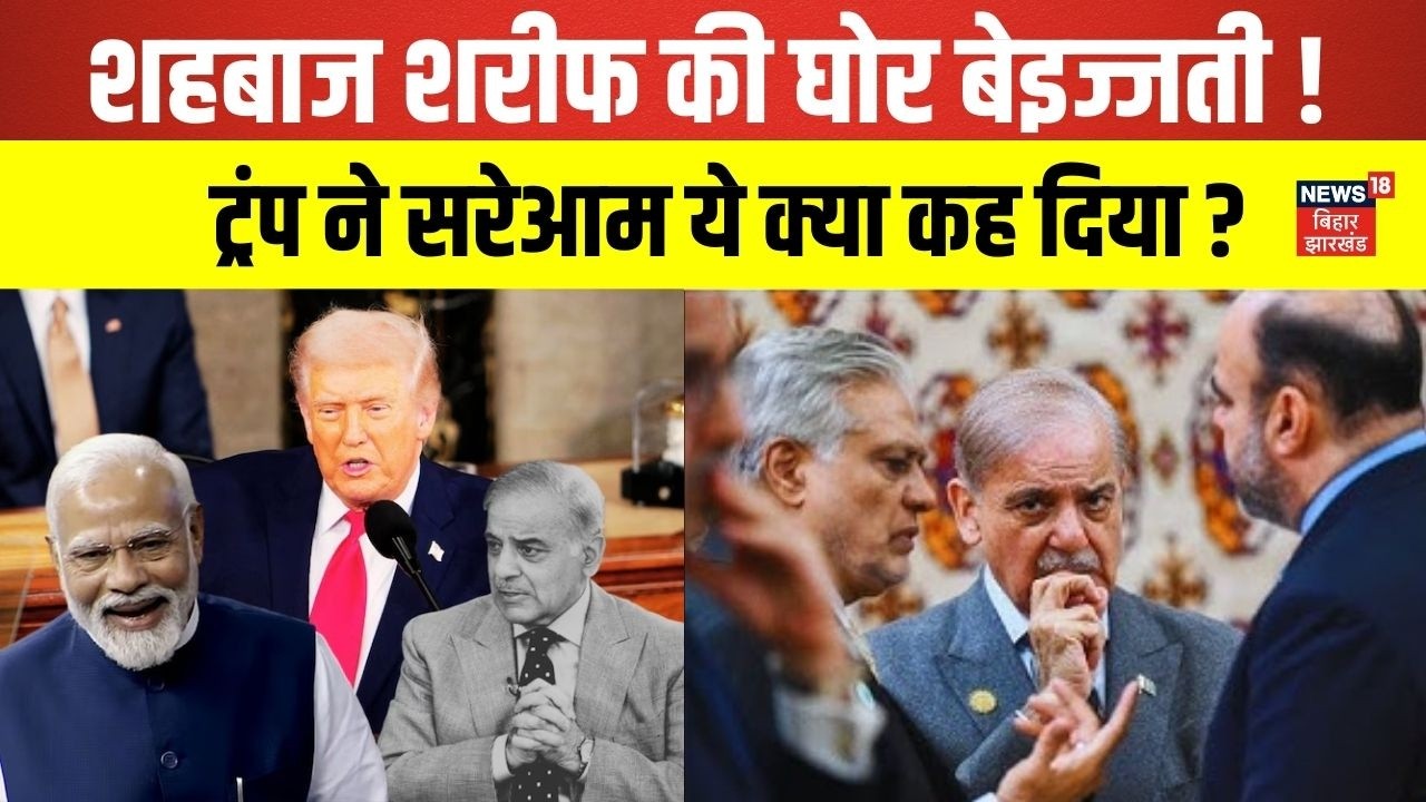 Donald Trump On India Operation Sindoor :  शहबाज शरीफ की घोर बेइज्जती, ऑपरेशन सिंदूर पर ट्रंप ने..