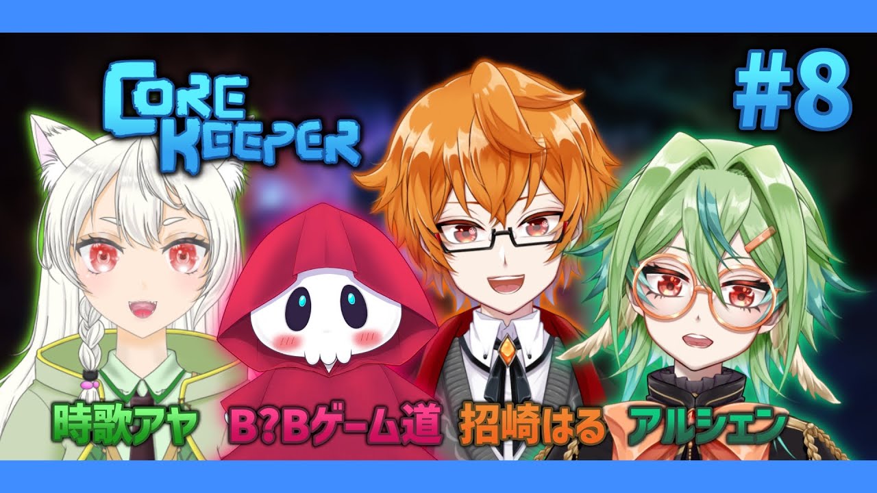 【Core Keeper】マップ探索をすすめていきたい！【アルシェン】 【初見歓迎】